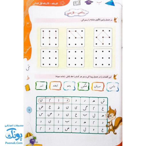 کتاب جامع تابستانه تاکستانه اول دبستان