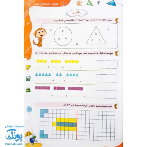 کتاب جامع تابستانه تاکستانه اول دبستان