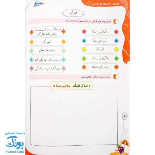 کتاب جامع تابستانه تاکستانه اول دبستان