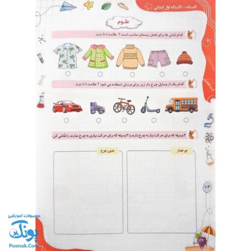 کتاب جامع تابستانه تاکستانه اول دبستان