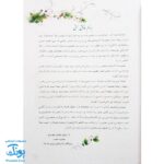 کتاب فصل رویش گزیده ی فصل میوه‌ چینی: کتاب کار تابستان (سوم ابتدایی نسخه برگزیده)