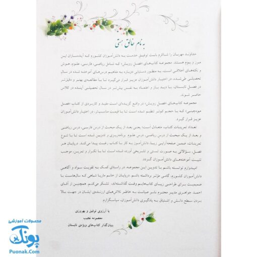 کتاب فصل رویش گزیده ی فصل میوه‌ چینی: کتاب کار تابستان (سوم ابتدایی نسخه برگزیده)