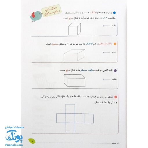 کتاب فصل رویش گزیده ی فصل میوه‌ چینی: کتاب کار تابستان (سوم ابتدایی نسخه برگزیده)