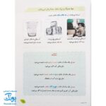 کتاب فصل رویش گزیده ی فصل میوه‌ چینی: کتاب کار تابستان (سوم ابتدایی نسخه برگزیده)
