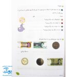 کتاب فصل رویش گزیده ی فصل میوه‌ چینی: کتاب کار تابستان (سوم ابتدایی نسخه برگزیده)