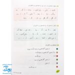 کتاب فصل رویش گزیده ی فصل میوه‌ چینی: کتاب کار تابستان (سوم ابتدایی نسخه برگزیده)