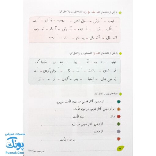 کتاب فصل رویش گزیده ی فصل میوه‌ چینی: کتاب کار تابستان (سوم ابتدایی نسخه برگزیده)