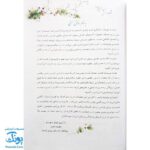 کتاب فصل رویش گزیده ی فصل میوه‌ چینی: کتاب کار تابستان (اول ابتدایی نسخه برگزیده)