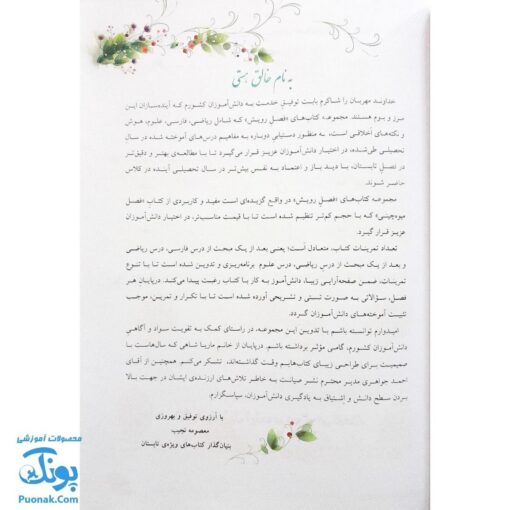 کتاب فصل رویش گزیده ی فصل میوه‌ چینی: کتاب کار تابستان (اول ابتدایی نسخه برگزیده)