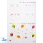 کتاب فصل رویش گزیده ی فصل میوه‌ چینی: کتاب کار تابستان (اول ابتدایی نسخه برگزیده)