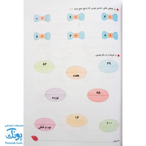 کتاب فصل رویش گزیده ی فصل میوه‌ چینی: کتاب کار تابستان (اول ابتدایی نسخه برگزیده)