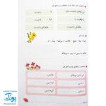 کتاب فصل رویش گزیده ی فصل میوه‌ چینی: کتاب کار تابستان (اول ابتدایی نسخه برگزیده)