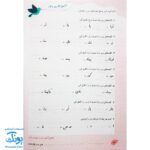 کتاب فصل رویش گزیده ی فصل میوه‌ چینی: کتاب کار تابستان (اول ابتدایی نسخه برگزیده)