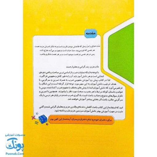 کتاب کار و تمرین ضرب آسان آموز مدل سلام