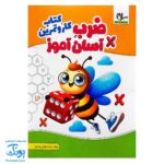 کتاب کار و تمرین ضرب آسان آموز مدل سلام