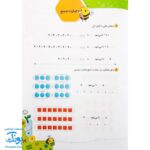 کتاب کار و تمرین ضرب آسان آموز مدل سلام