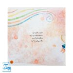 کتاب محمد گلی برای همه جلد اول گل همیشه بهار