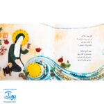کتاب محمد گلی برای همه جلد اول گل همیشه بهار