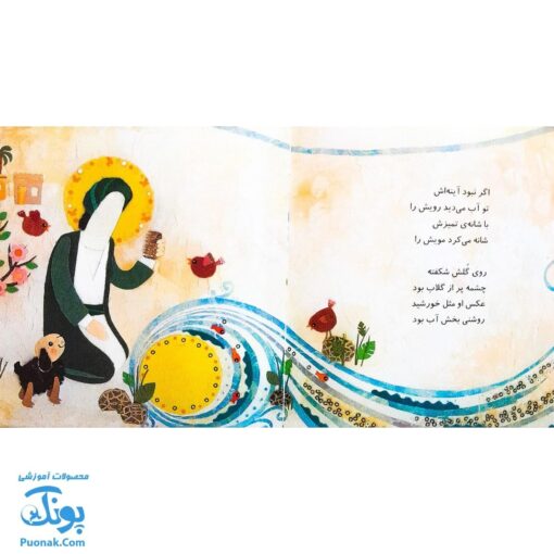 کتاب محمد گلی برای همه جلد اول گل همیشه بهار