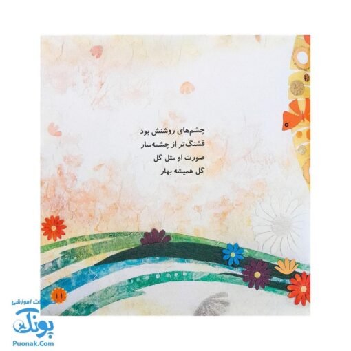 کتاب محمد گلی برای همه جلد اول گل همیشه بهار