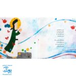 کتاب محمد گلی برای همه جلد اول گل همیشه بهار