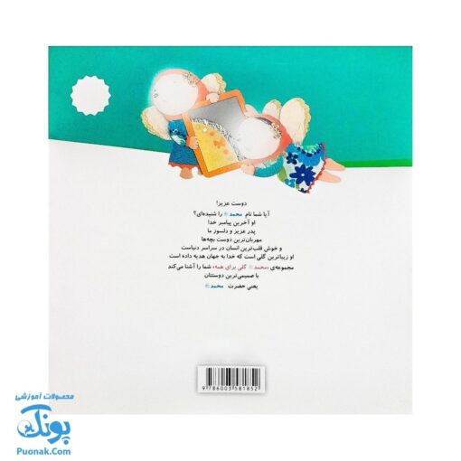 کتاب محمد گلی برای همه جلد اول گل همیشه بهار