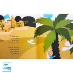 کتاب محمد گلی برای همه جلد سوم خانه ای مثل بهشت