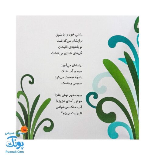 کتاب محمد گلی برای همه جلد سوم خانه ای مثل بهشت