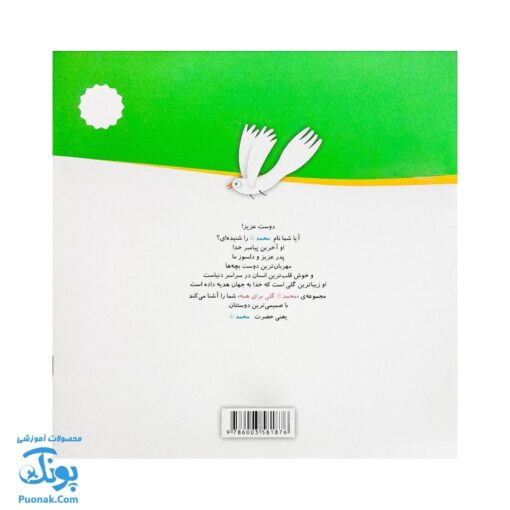 کتاب محمد گلی برای همه جلد سوم خانه ای مثل بهشت