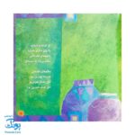 کتاب محمد گلی برای همه جلد دوم مهربان ترین دوست