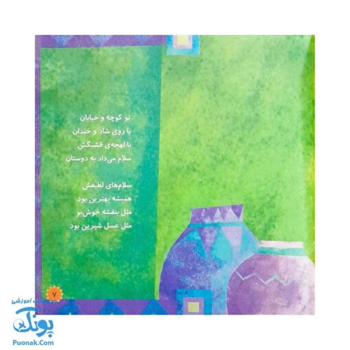 کتاب محمد گلی برای همه جلد دوم مهربان ترین دوست