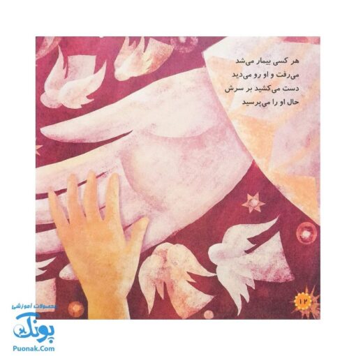 کتاب محمد گلی برای همه جلد دوم مهربان ترین دوست
