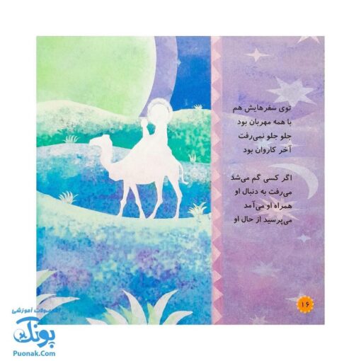 کتاب محمد گلی برای همه جلد دوم مهربان ترین دوست