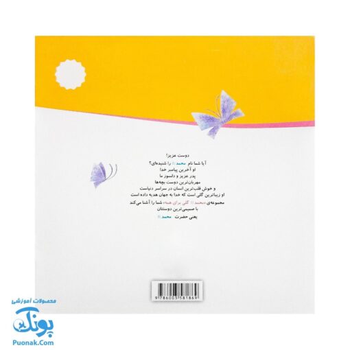 کتاب محمد گلی برای همه جلد دوم مهربان ترین دوست