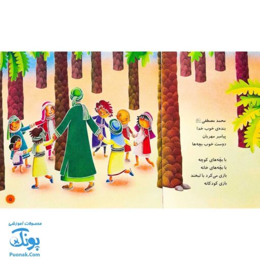 کتاب محمد گلی برای همه جلد پنجم بازی با بچه ها