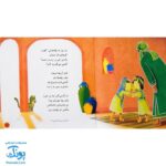 کتاب محمد گلی برای همه جلد پنجم بازی با بچه ها