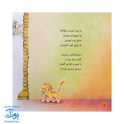 کتاب محمد گلی برای همه جلد پنجم بازی با بچه ها