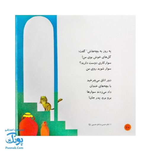 کتاب محمد گلی برای همه جلد پنجم بازی با بچه ها