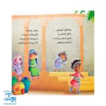کتاب محمد گلی برای همه جلد پنجم بازی با بچه ها