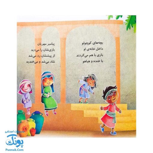 کتاب محمد گلی برای همه جلد پنجم بازی با بچه ها