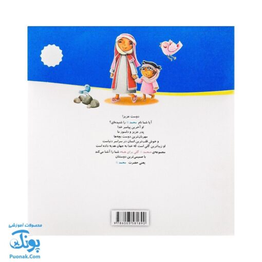 کتاب محمد گلی برای همه جلد پنجم بازی با بچه ها
