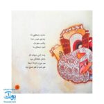 کتاب محمد گلی برای همه جلد ششم دوست پرنده ها