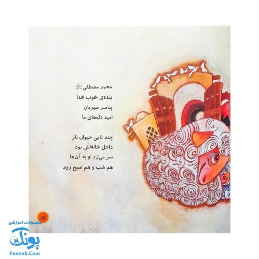 کتاب محمد گلی برای همه جلد ششم دوست پرنده ها