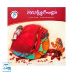 کتاب محمد گلی برای همه جلد ششم دوست پرنده ها