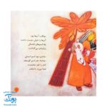 کتاب محمد گلی برای همه جلد ششم دوست پرنده ها