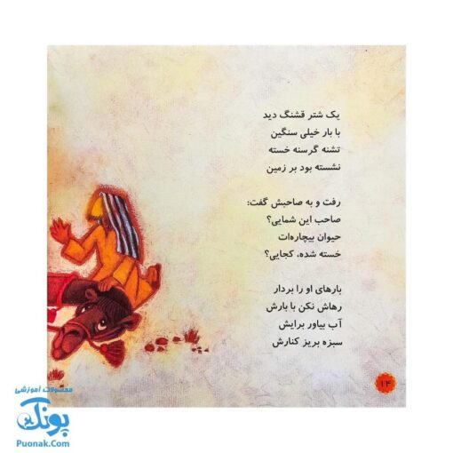 کتاب محمد گلی برای همه جلد ششم دوست پرنده ها