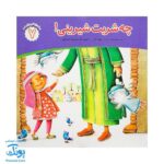 کتاب محمد گلی برای همه جلد هفتم چه شربت شیرینی!