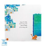 کتاب محمد گلی برای همه جلد هفتم چه شربت شیرینی!