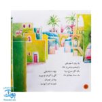 کتاب محمد گلی برای همه جلد هفتم چه شربت شیرینی!