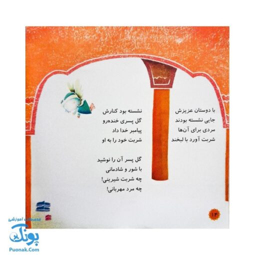 کتاب محمد گلی برای همه جلد هفتم چه شربت شیرینی!
